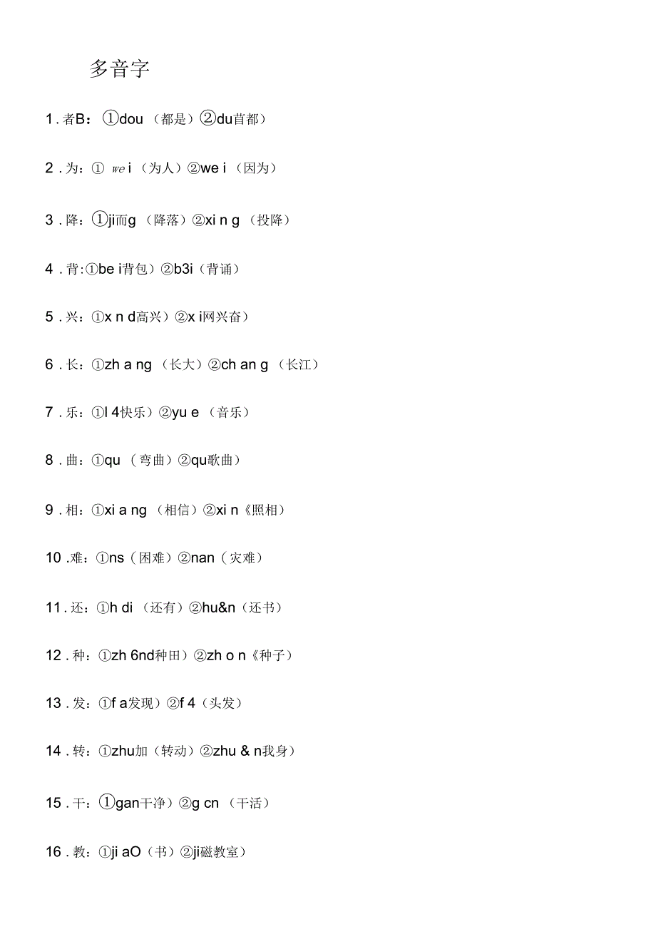 二年级13个重要语文知识点(一)_第1页