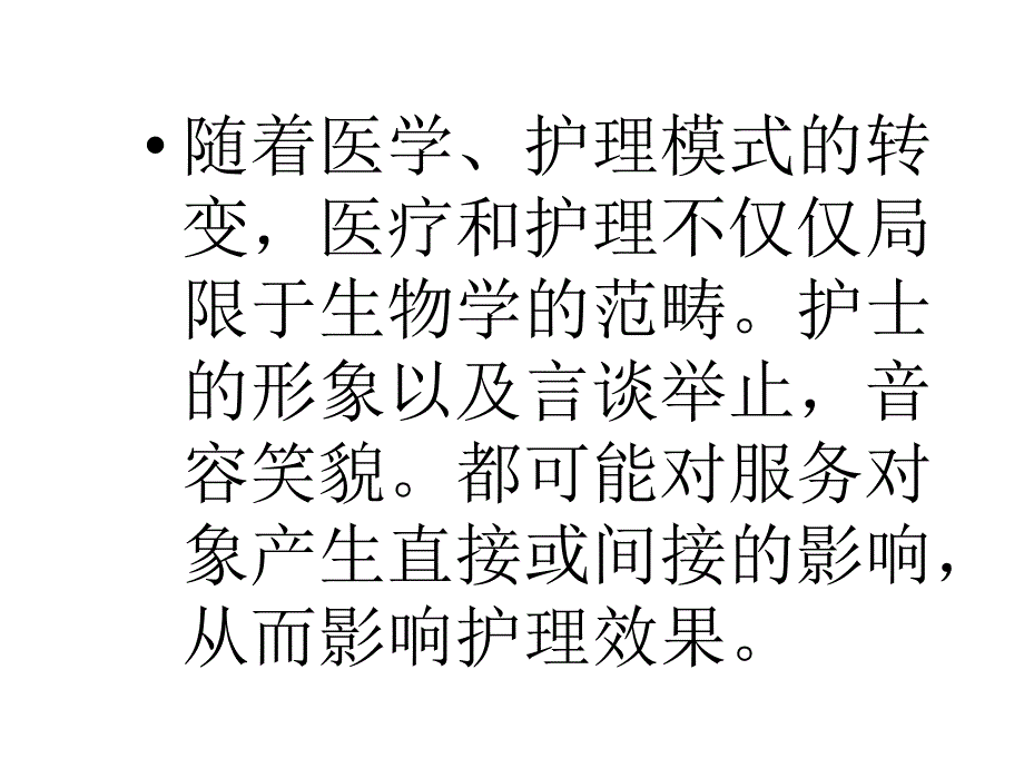 [精选]护士礼仪1_第2页