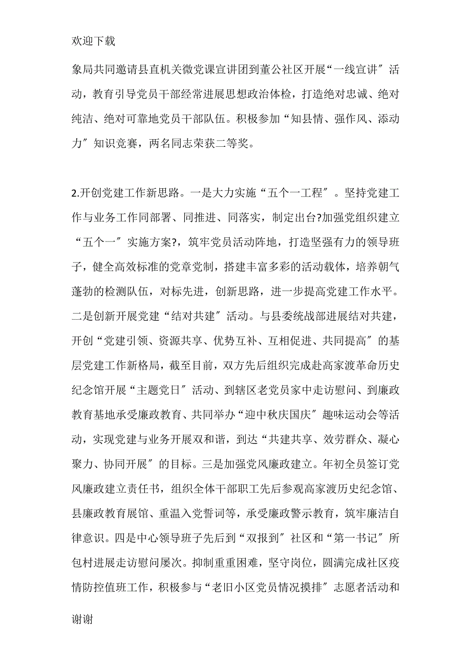 检验检测中心工作总结和篇20篇21年工作计划_第2页