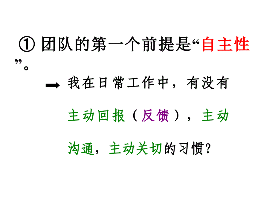 [精选]打造高效团队(ppt)_第4页