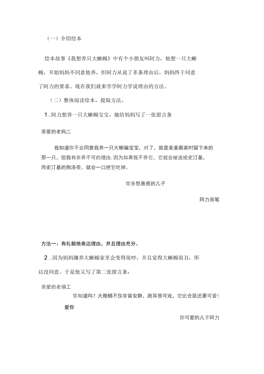 二年级下册语文教案课文六语文园地七写话我想养的小动物人教部编版_第4页