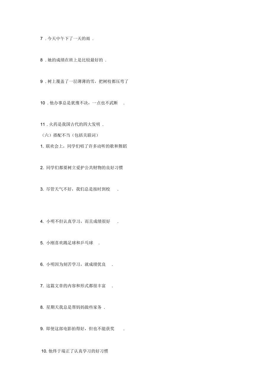 五年级语文上学期句子归类复习题_第5页