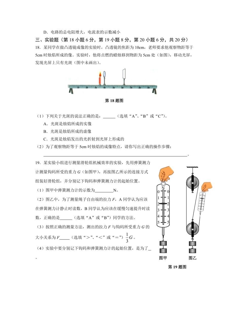 2013年安徽省中考物理试卷及答案(同名498)(总8页)_第5页