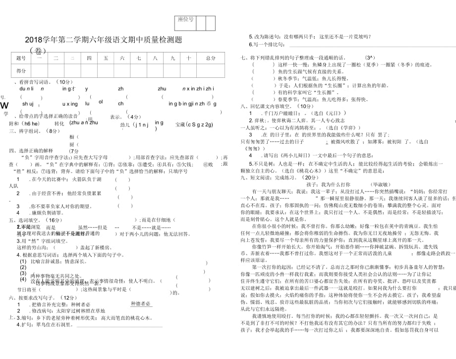 人教版六年级语文第二学期期中模拟试卷精品_第1页