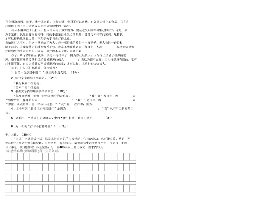 人教版六年级语文第二学期期中模拟试卷精品_第3页