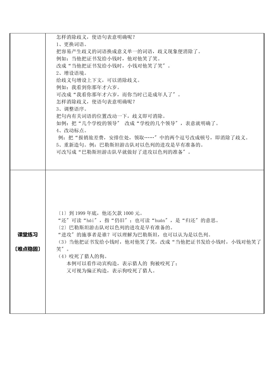 歧义句的类型及消除歧义的方法教学设计_第2页