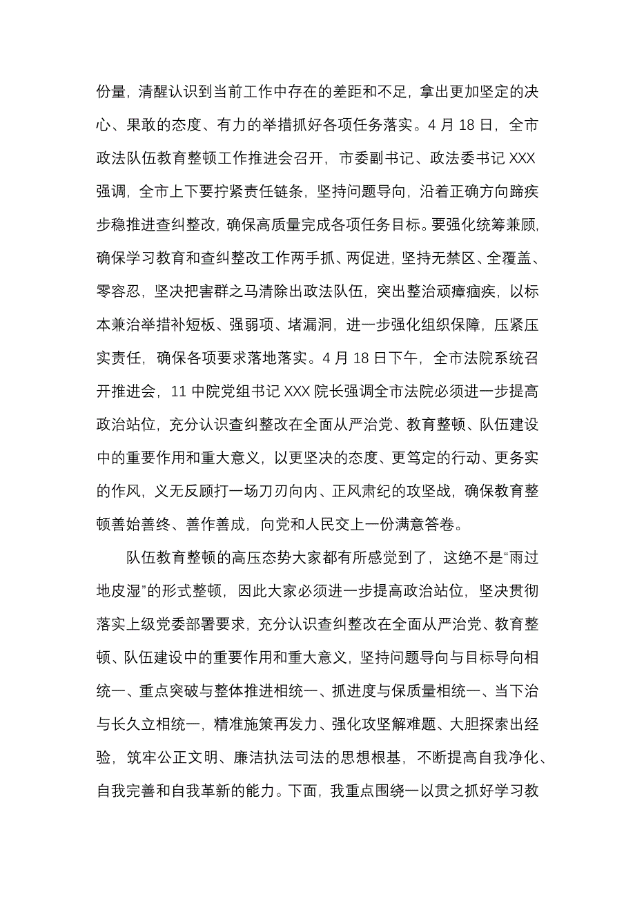 2篇 最新在政法队伍教育整顿推进会上的讲话及查纠整改情况汇报_第2页