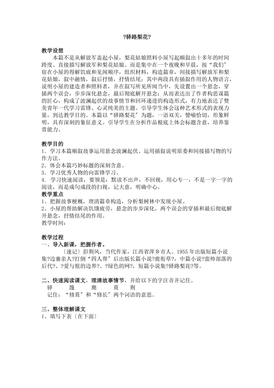 《鱼我所欲也》优质课教学设计一等奖_第1页