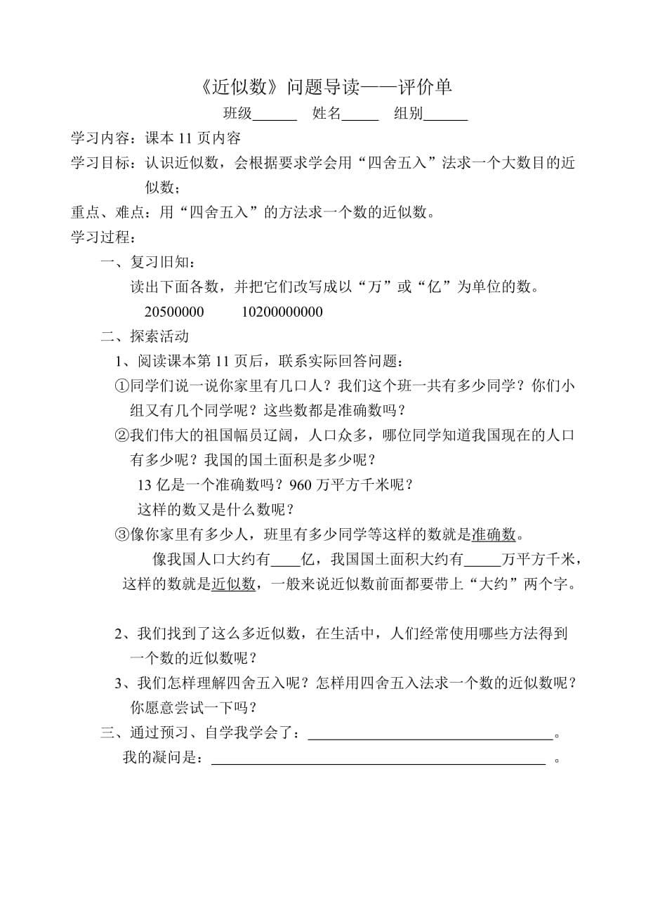 《近似数》一案三单 (2)_第5页