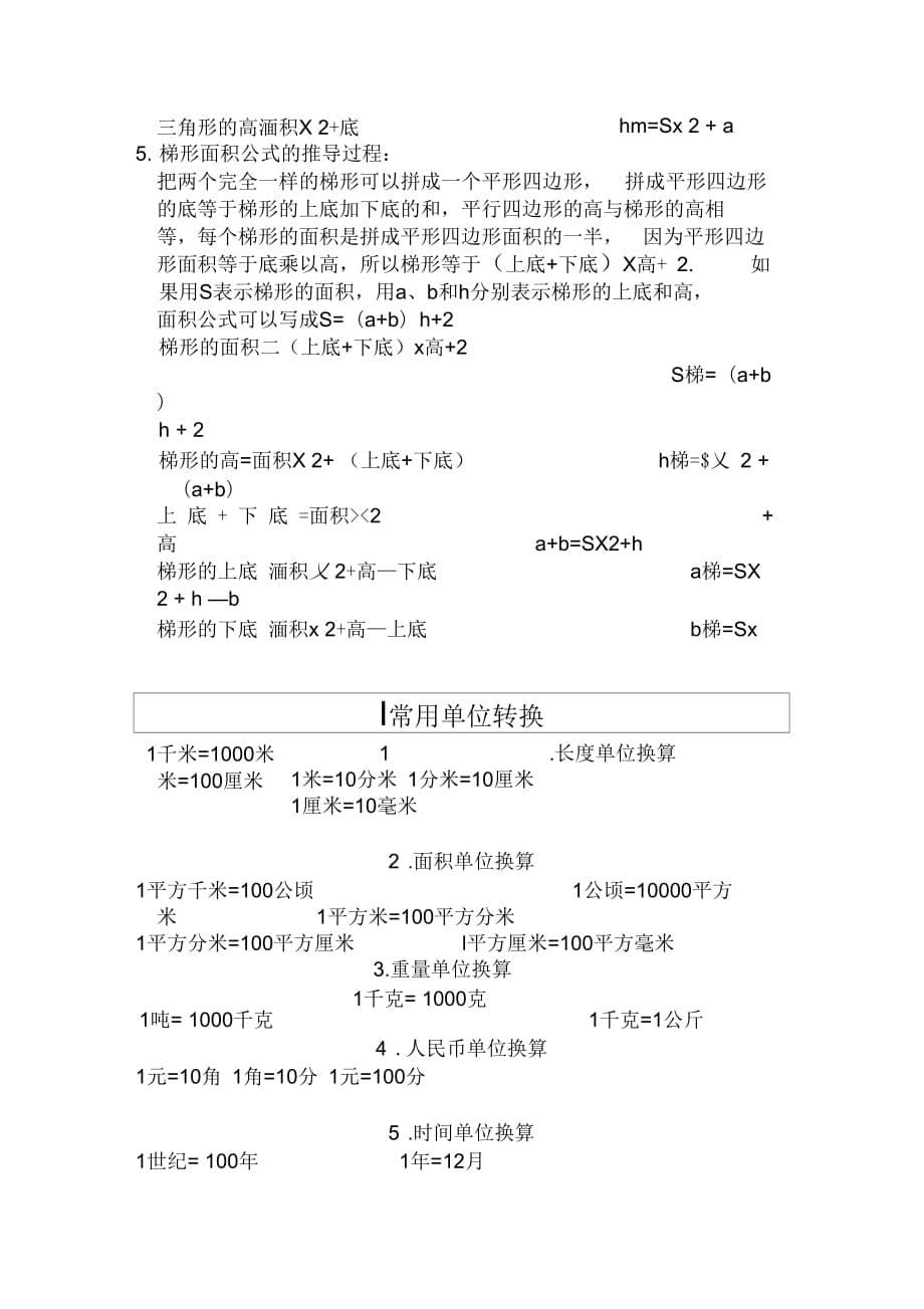 五年级上册数学概念公式(复习版)_第5页