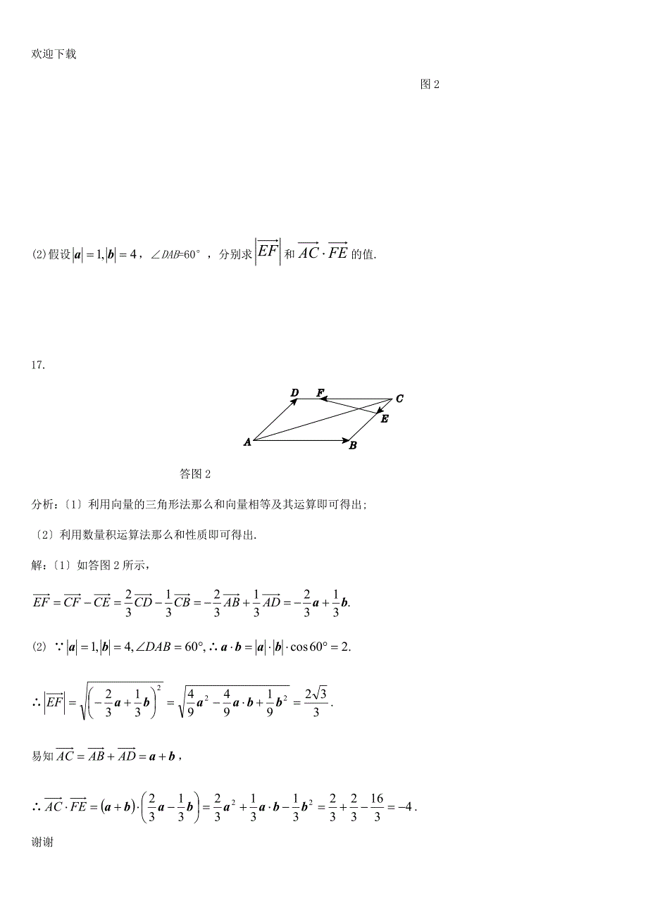 安徽省六安市新安中学篇20篇21届高三数学上学期第四次周考试题文_第4页