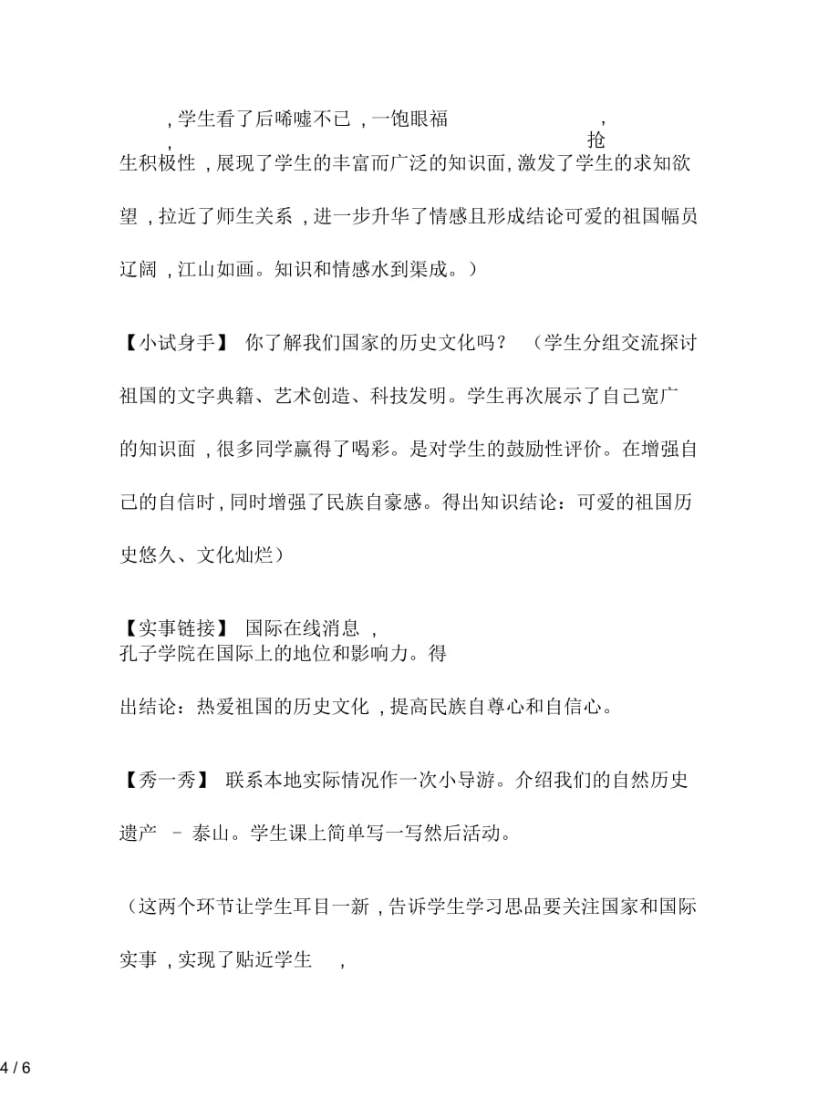 2019最新冀教版品德与社会五年级上册《我爱你中国4》教学设计_第4页