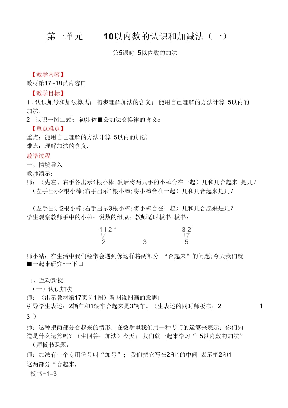 人教版小学数学5以内数的加法_第1页