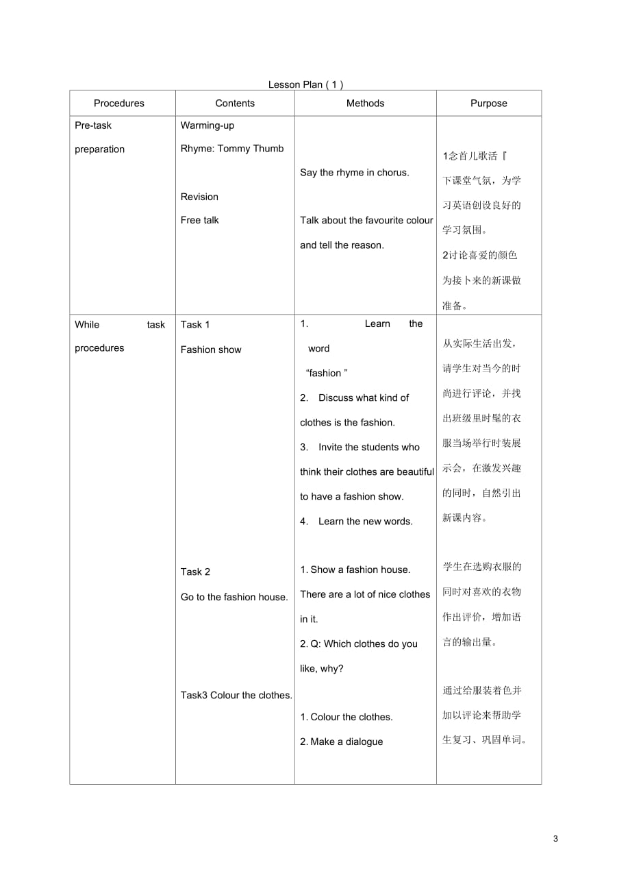 三年级英语上册Unit4Period1-2教案上海新世纪版_第3页