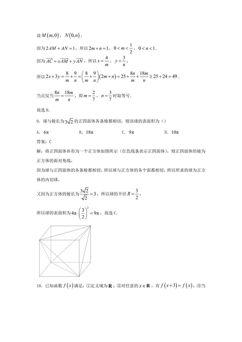 江西南昌新建区第一中学2021届高三5月高考冲刺压轴数学（文）试题及答案_第5页