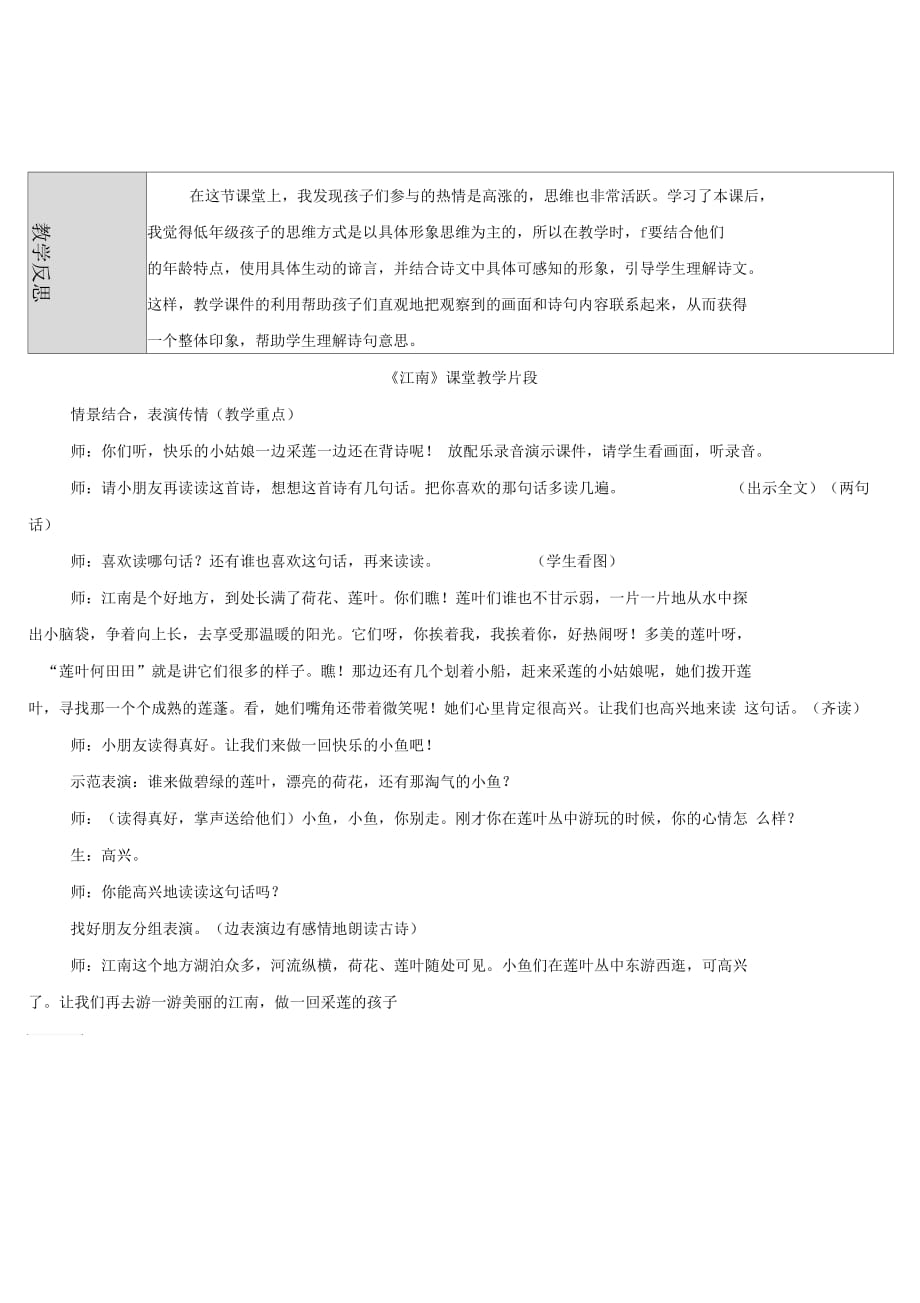 一年级语文江南教学设计板书_第4页