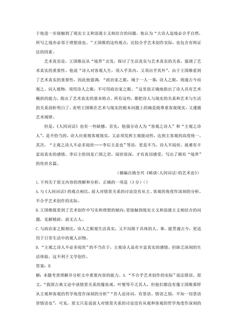 江西南昌新建区第一中学2021届高三5月高考冲刺压轴语文试题及答案_第2页