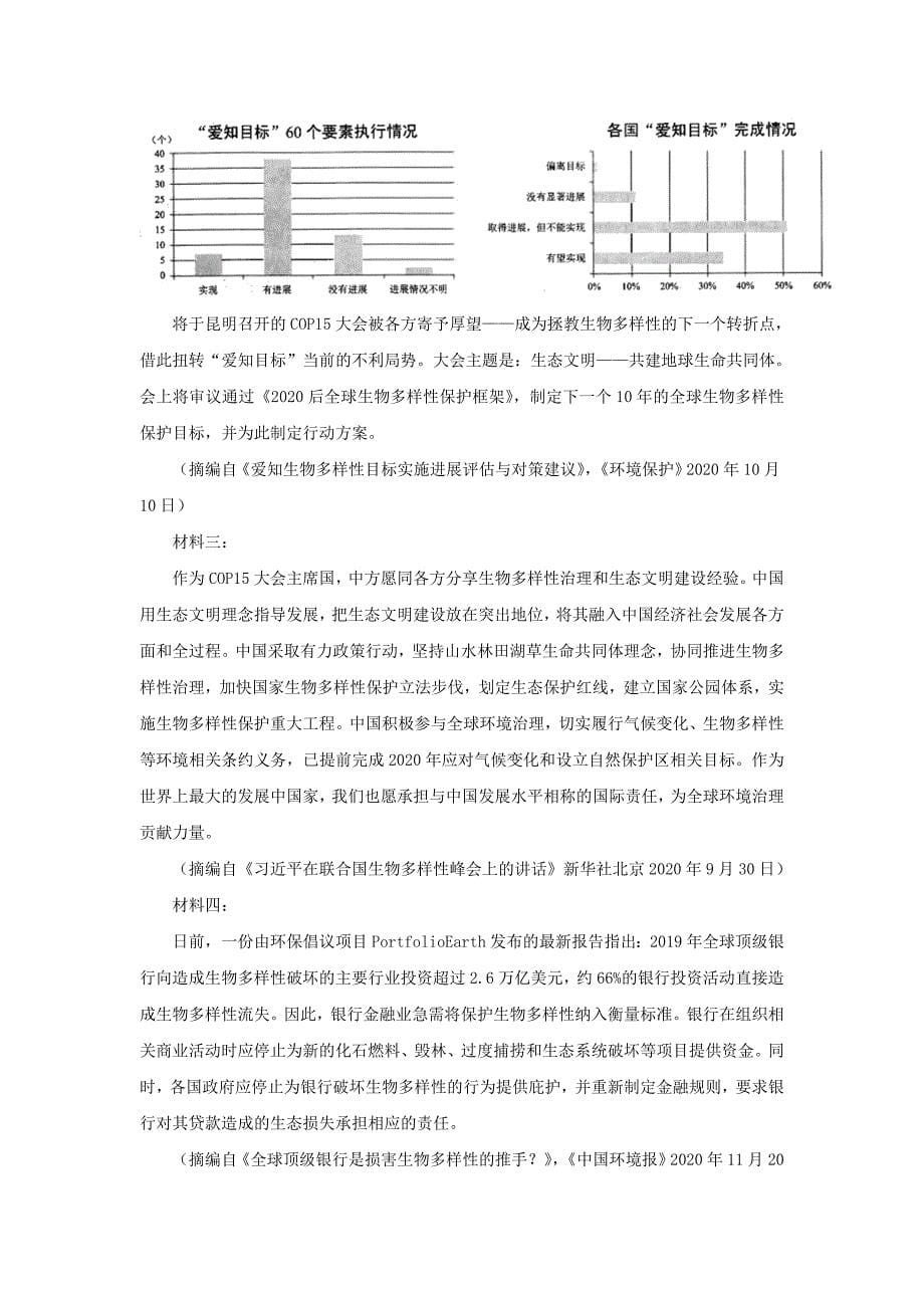 江西南昌新建区第一中学2021届高三5月高考冲刺压轴语文试题及答案_第5页