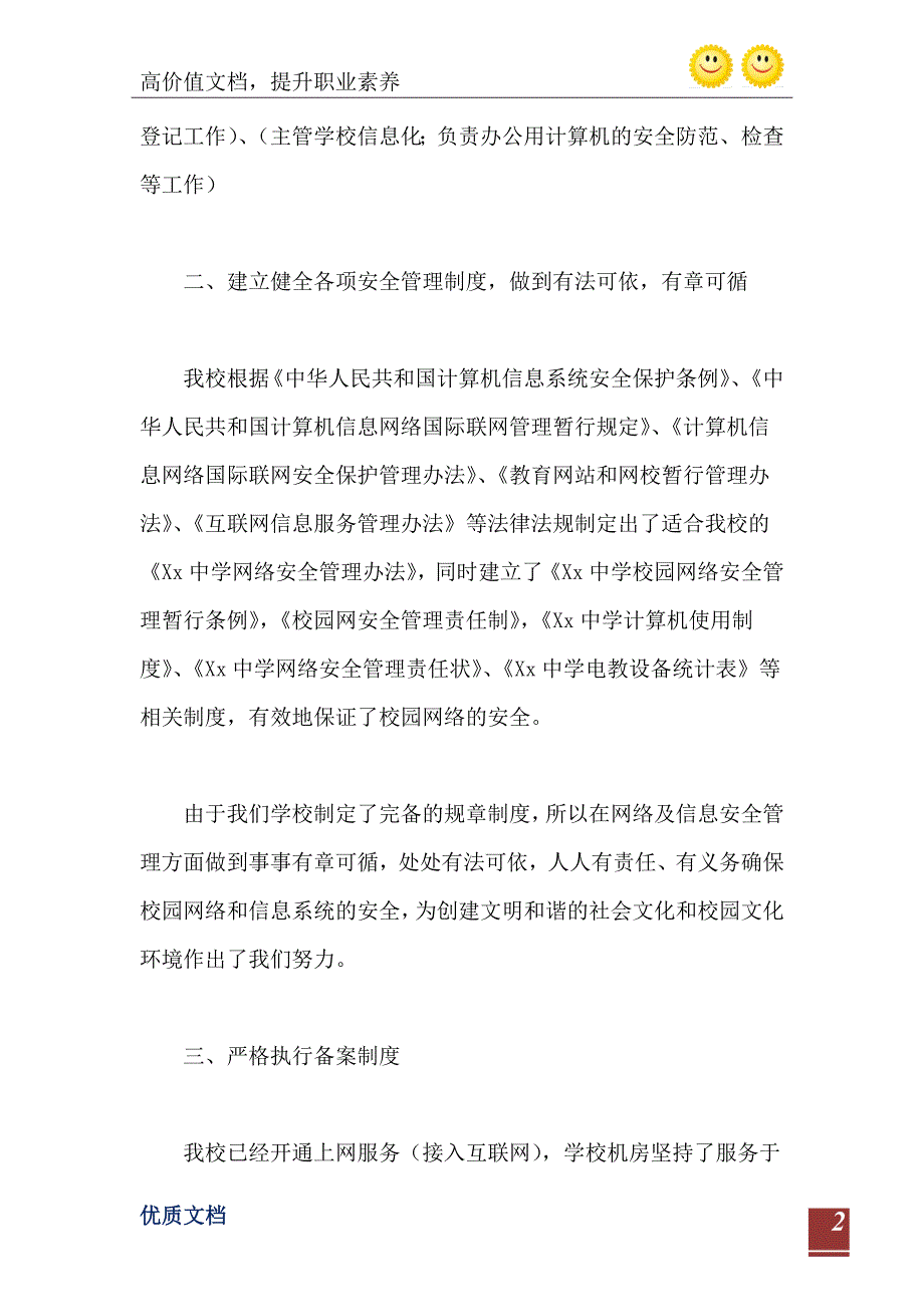 2021年中学的网络安全自查报告精编版_第3页