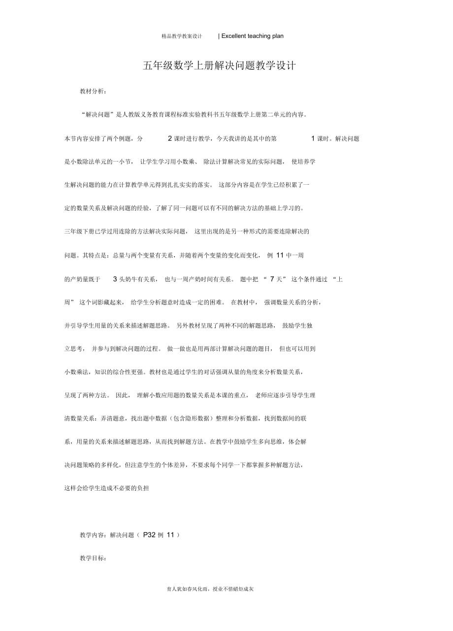 人教版五年级数学上册解决问题教学设计新部编版_第2页