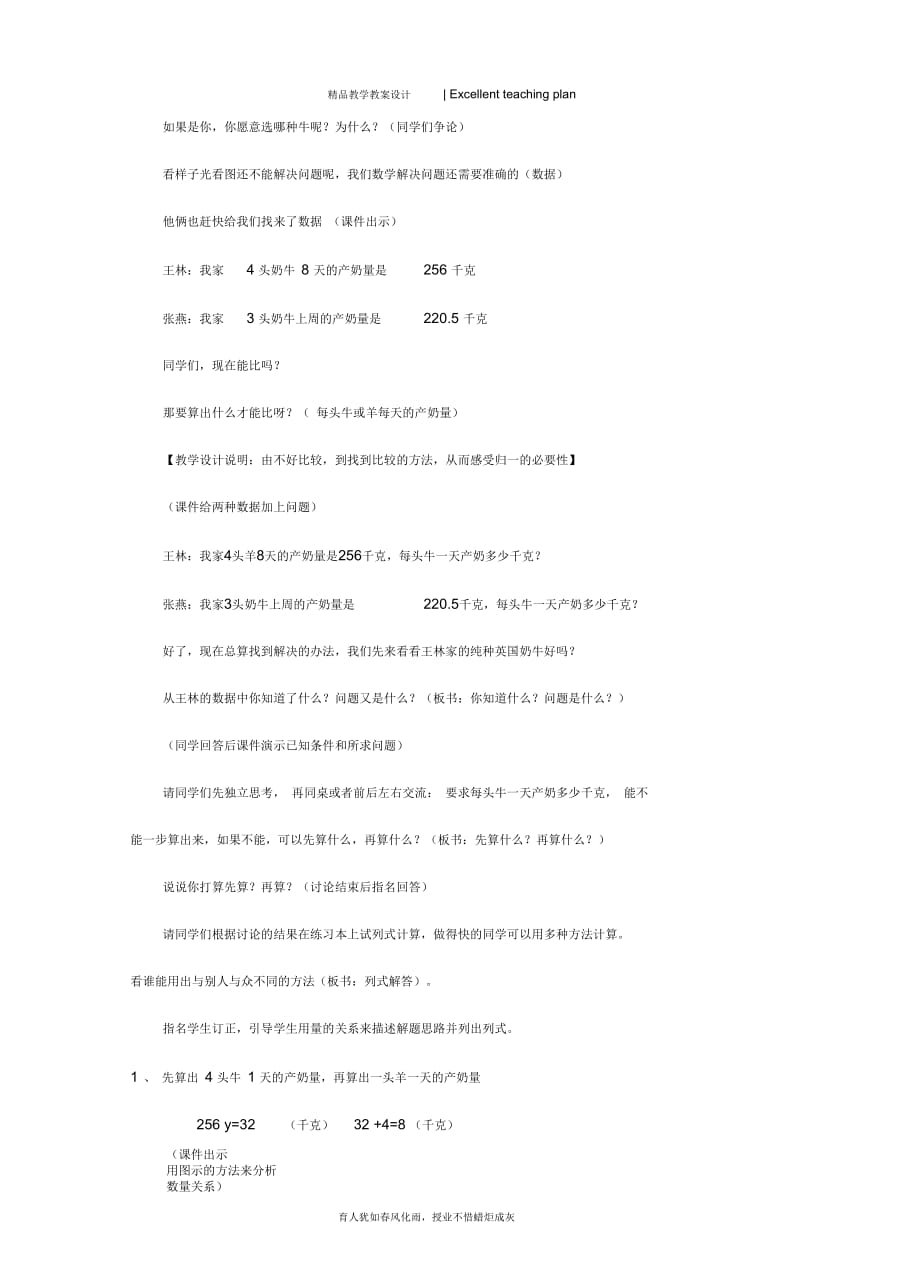 人教版五年级数学上册解决问题教学设计新部编版_第4页