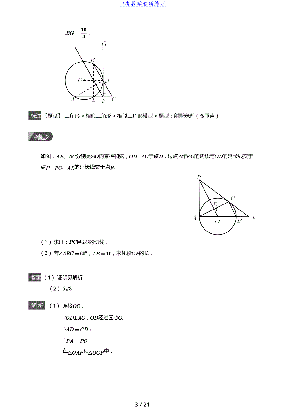 中考数学第12讲 圆中的计算与证明(教师版)_第3页