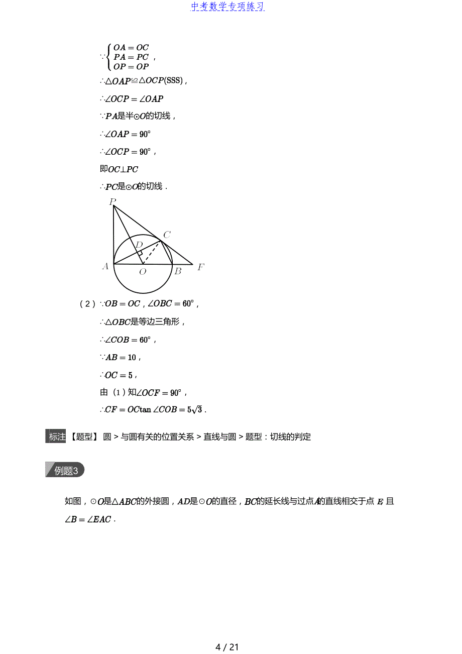 中考数学第12讲 圆中的计算与证明(教师版)_第4页