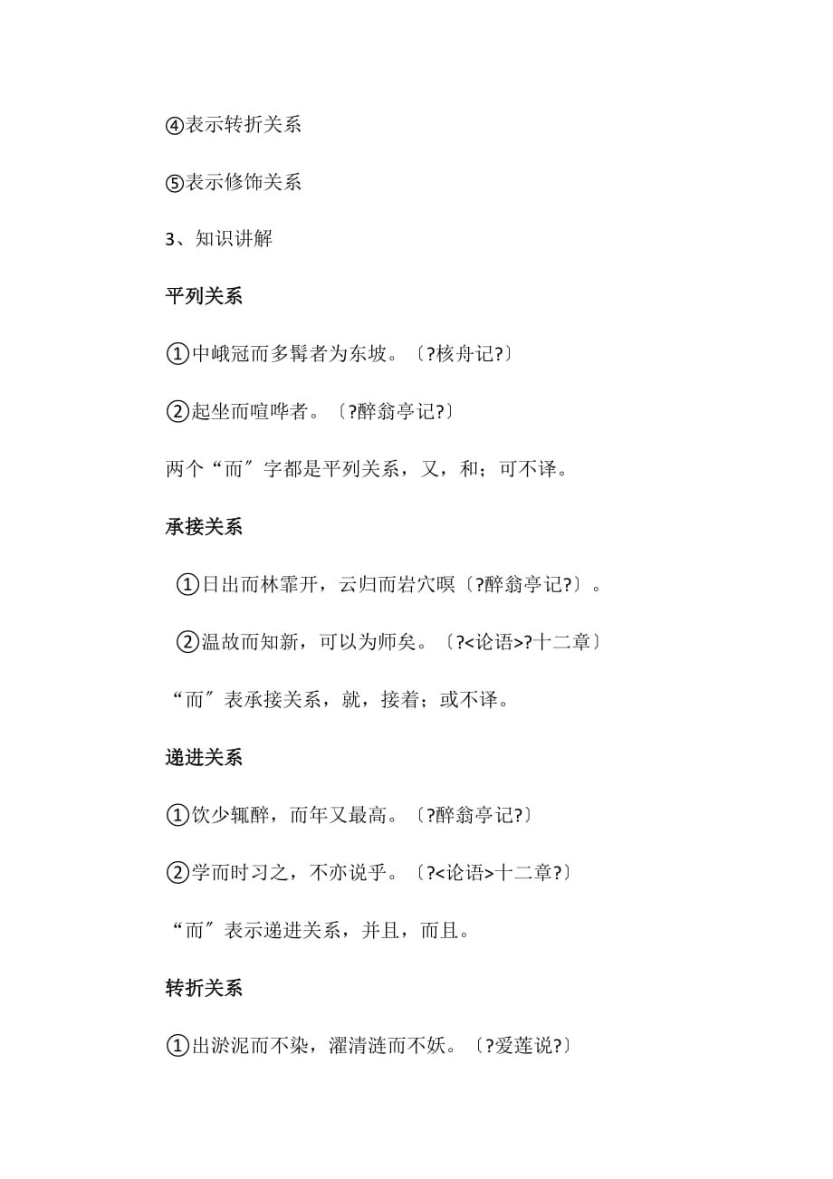 初中文言文“而”字的常见用法教学设计_第2页