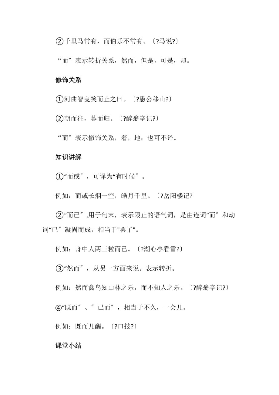 初中文言文“而”字的常见用法教学设计_第3页