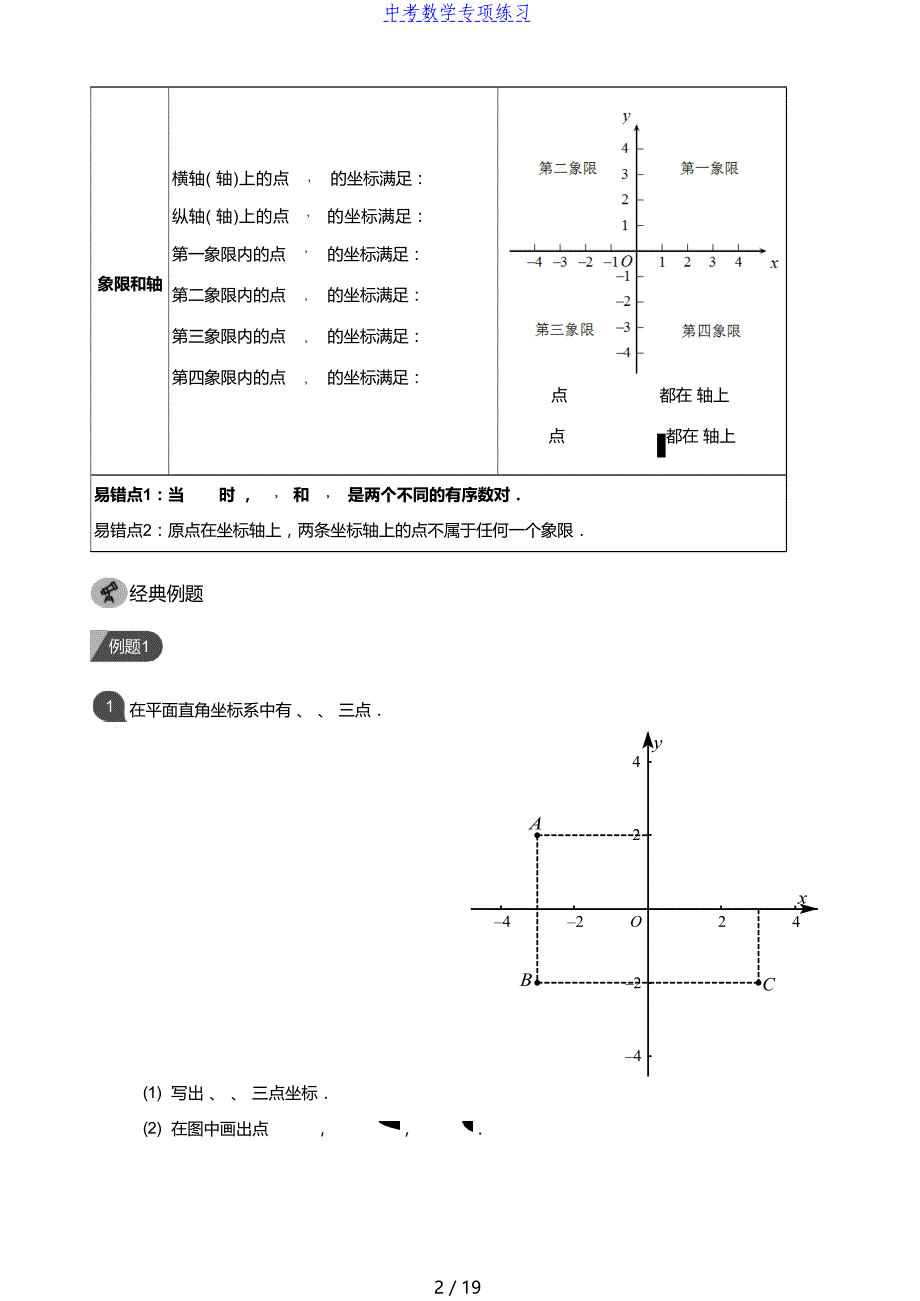 中考数学第3讲平面直角坐标系认识初步(教师版)_第2页