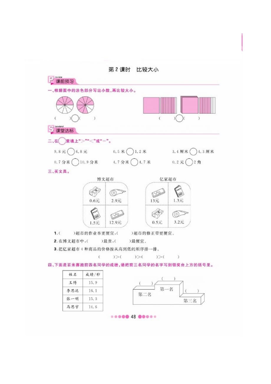 三年级下册数学一课一练第七单元课时同步练习（图片版无答案）人教版_第2页