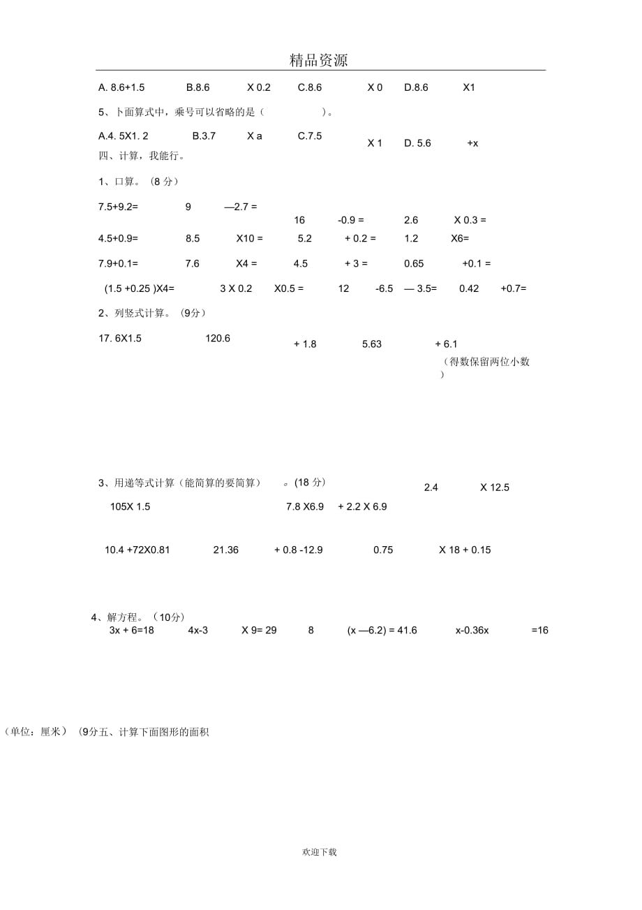 五年级数学第一学期期末模拟试卷_第2页