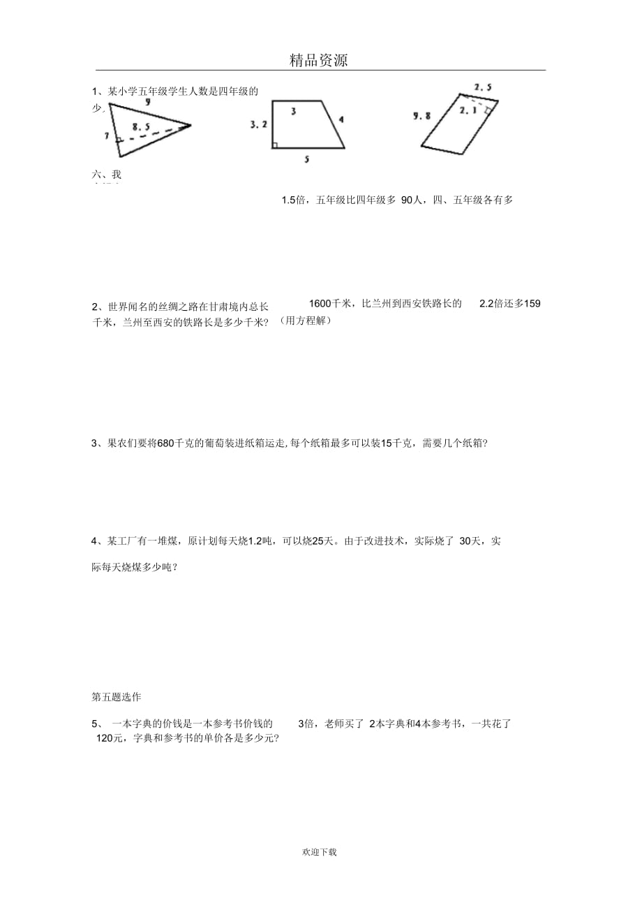 五年级数学第一学期期末模拟试卷_第3页