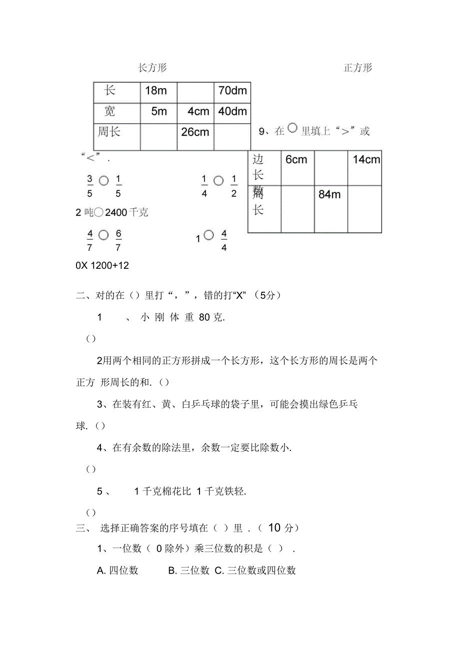 三年级上册数学期末考试经典试题及答案_第2页