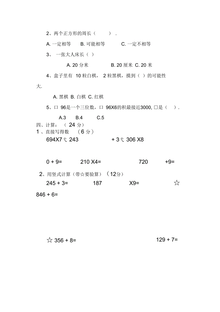 三年级上册数学期末考试经典试题及答案_第3页