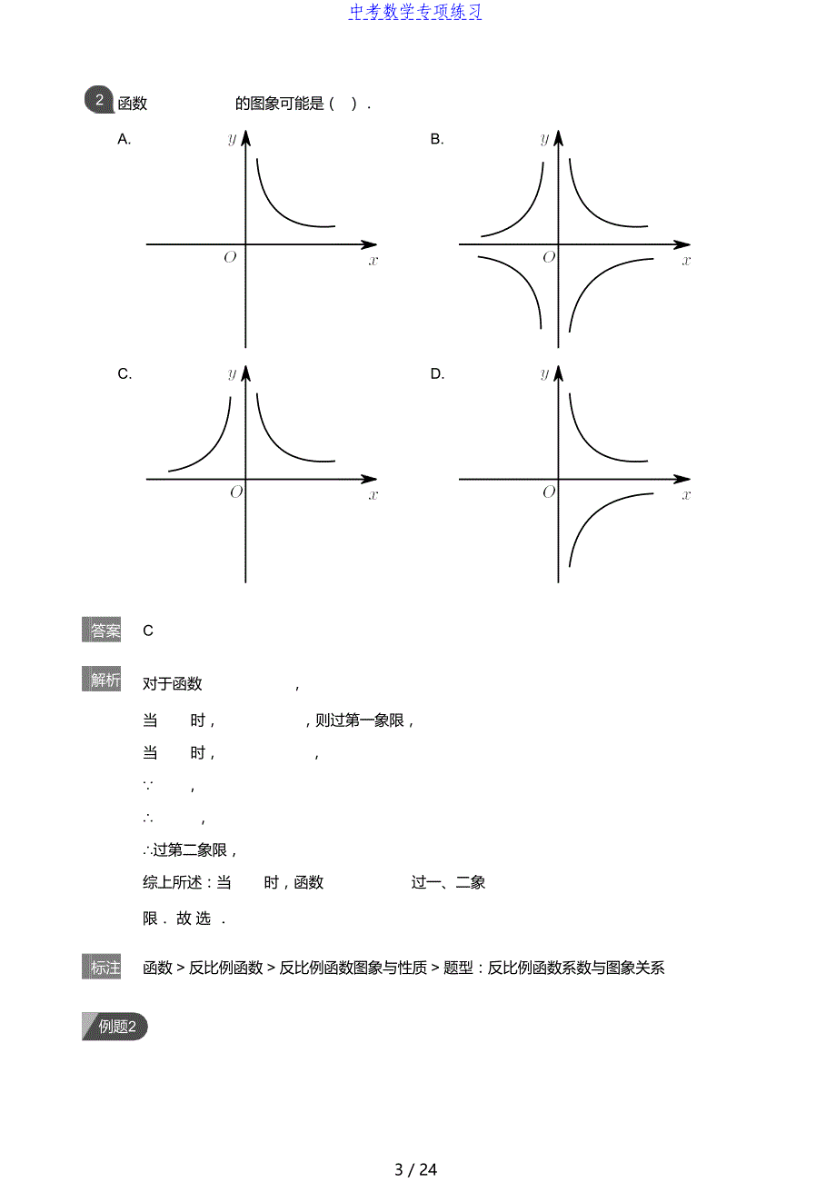 中考数学第6讲 反比例函数与一次函数综合(教师版)_第3页