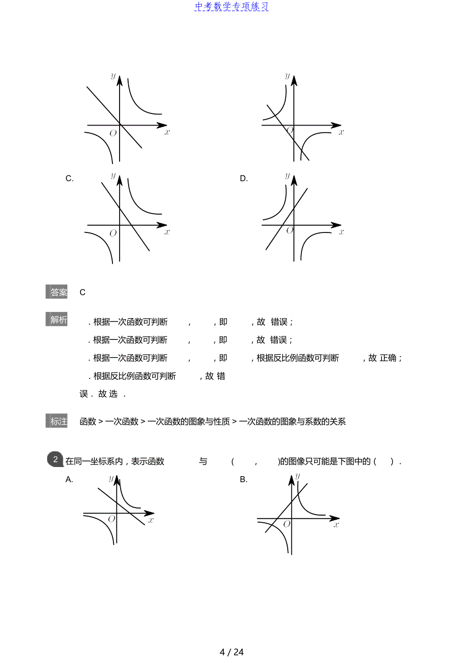 中考数学第6讲 反比例函数与一次函数综合(教师版)_第4页