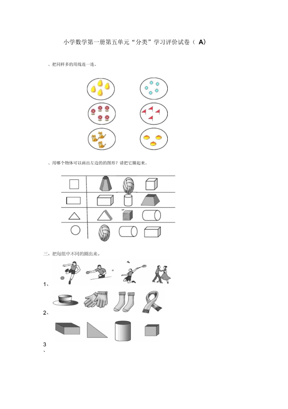 【人教版】2018年一上数学：第5单元(A卷)_第1页