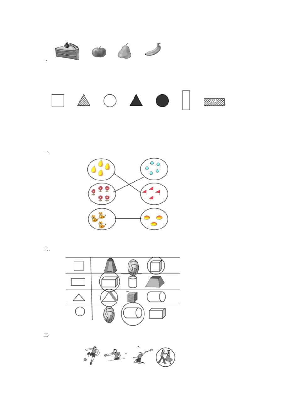 【人教版】2018年一上数学：第5单元(A卷)_第3页