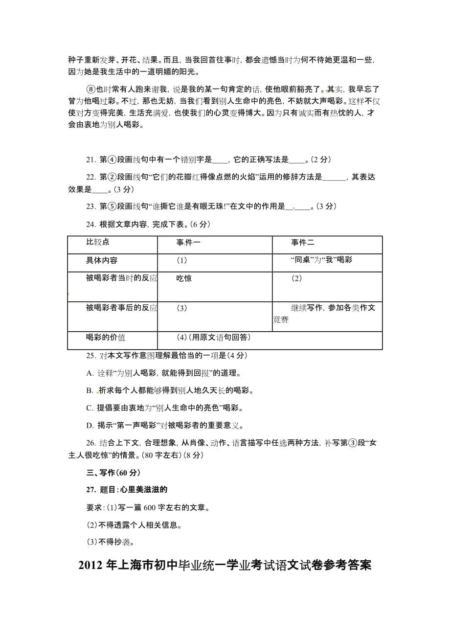 2012年上海市中考语文试题及答案(总6页)_第5页