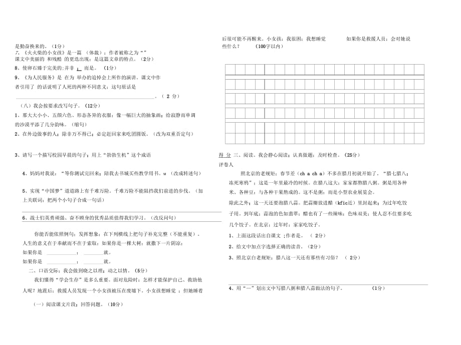 人教版六年级语文第二学期期中模拟试卷_第2页