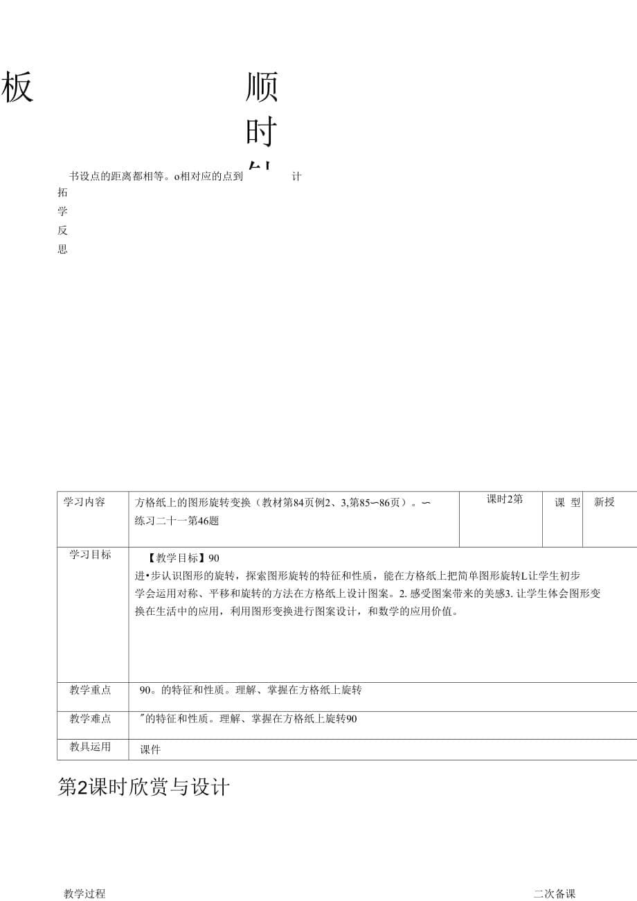 五年级下册图形的运动教案_第5页