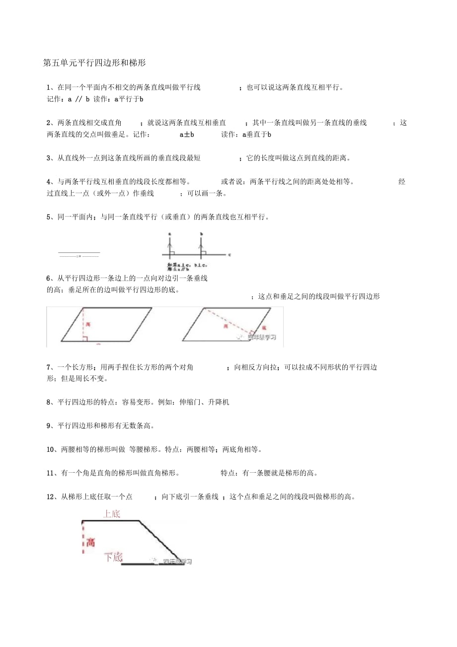 人教版四年级上册数学第五、六单元重要知识点带试题_第1页