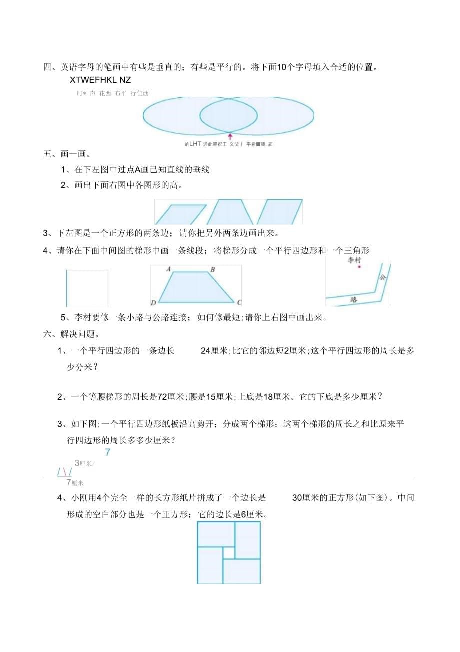 人教版四年级上册数学第五、六单元重要知识点带试题_第5页