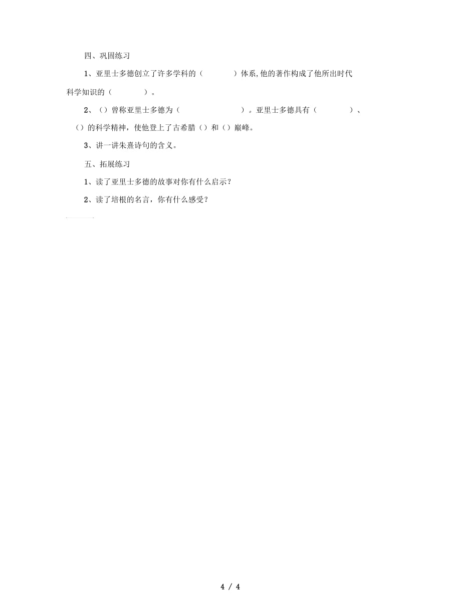 2019最新冀教版品德与社会六年级上册《熠熠生辉的中西文化》测试题_第4页