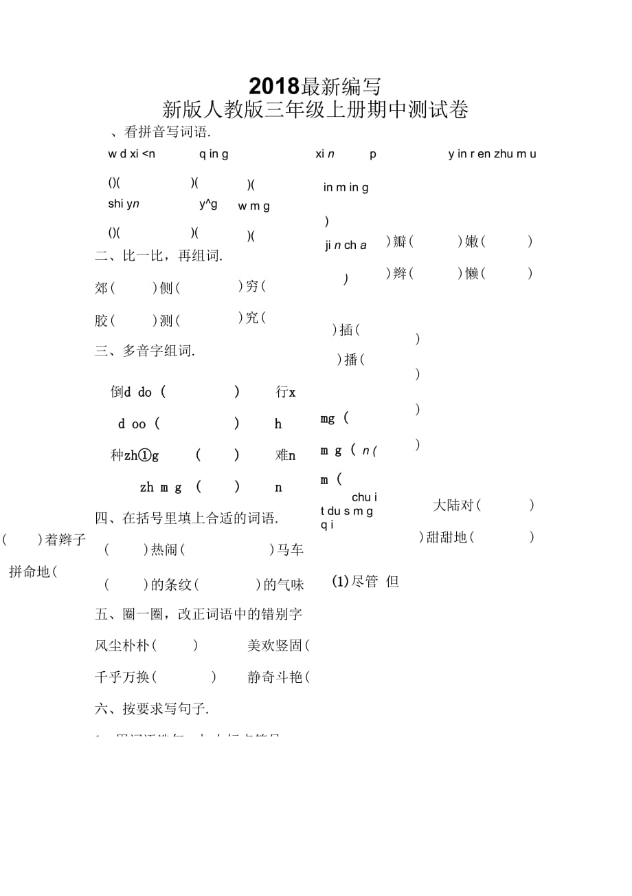 人教版三年级上册中期测试卷(最新教材)_第1页