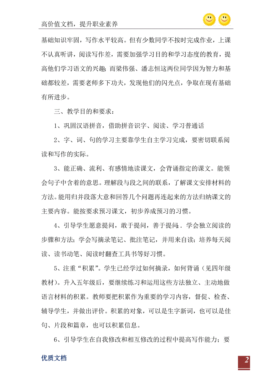 2021学年度第二学期语文教学计划精编版_第3页