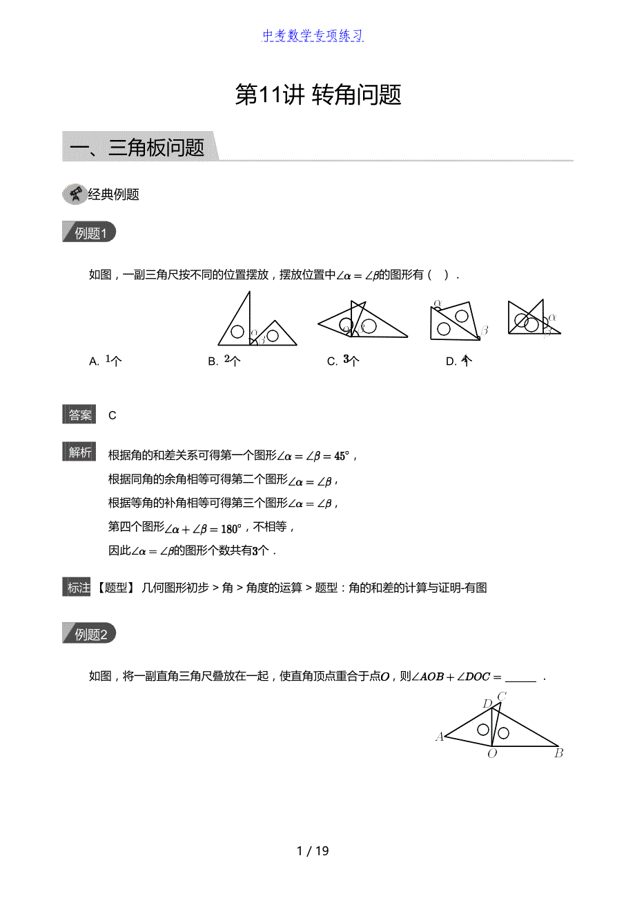 中考数学第11讲 转角问题(教师版)_第1页