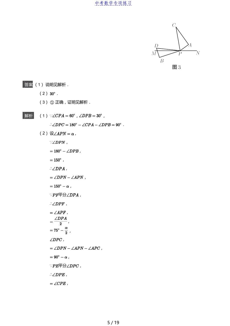 中考数学第11讲 转角问题(教师版)_第5页