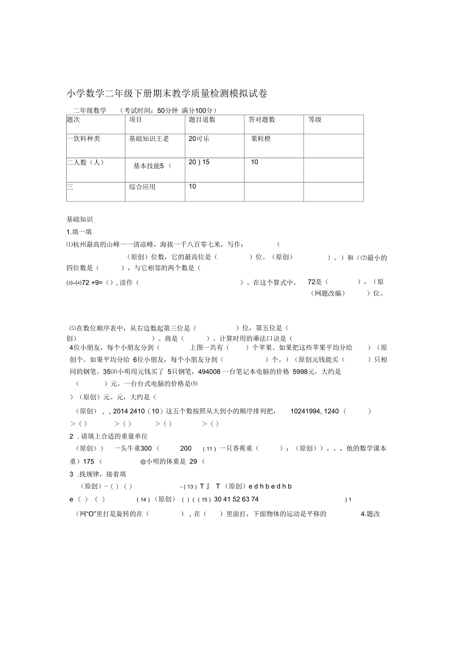 一年级数学下册期末调查卷教科版_第1页